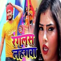 Rangalas Lahanwa Abhishek Pandey Golu Song Download Mp3
