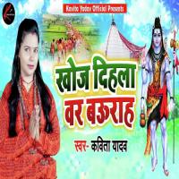 Khoj Dihala Var Baurah Kavita Yadav Song Download Mp3