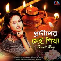Prodeeper Sei Shikha Sureli Roy Song Download Mp3
