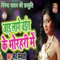 Jaad Lage Chait Ke Borhari Me Mira Minakshi Song Download Mp3