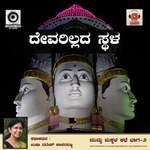 Devarillada Sthala Usha Natesh Song Download Mp3