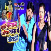 Marihe Yamraj Jahiya Narak Me Lotake Samar Singh,Kavita Yadav Song Download Mp3