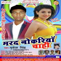 Marad Naukariya Chahi (Bhojpuri) songs mp3