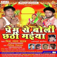 Prem Se Boli Chhathi Maiya (Chhath Geet) songs mp3