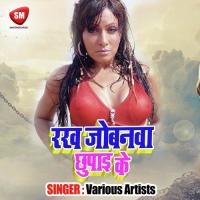 Rakha Jobanma Chhupai Ke (Bhojpuri) songs mp3