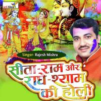 Radha Ke Gali Shyam Aaya Re Rajesh Mishra Gonda Song Download Mp3