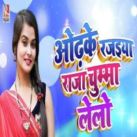 Odhake Rajaiya Raja Chuma Lelo Ndra Srivastava,Rekha Ragini Song Download Mp3