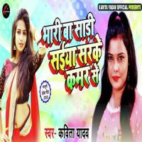 Bhari Ba Saiya Sarke Kamar Se Kavita Yadav Song Download Mp3