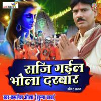 Saji Gail Bhola Baba Darbar (BOL BAM SONG) songs mp3