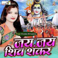 Jai Jai Shiv shankar (BOL BAM SONG) songs mp3