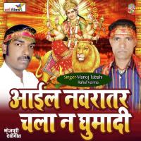Aail Navratar Chala Na Ghumadi (Devigeet) songs mp3
