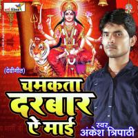 Chamkata Darbar Mai ke (Devigeet) songs mp3