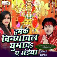 Hamke Vindhyachal Ghumada Ae Saiya (Devigeet) songs mp3