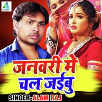 January Me Chal Jaibu (Bhojpuri Song 2020) Alam Raj Song Download Mp3