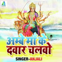 Ambe Maa Ke Dwar Chalo (Bhakti Song) Anjali Song Download Mp3