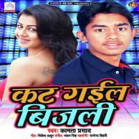 Kat Gayil Bijli Kamta Prasad Song Download Mp3