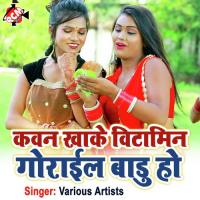Kawan Khake Vitamin Gorail Baru Ho (Bhojpuri) songs mp3