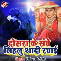 Dosara Ke Sanghe Lihalu Sadi Rachai (Bhojpuri) songs mp3