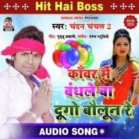 Kawar Me Bndhle Ba Dugo Bailun Re (Bhojpuri Song) Chandan Chanchal 2 Song Download Mp3