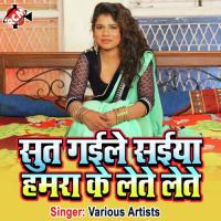 Sut Gaile Saiya Hamra Ke Lete Lete (Bhojpuri) songs mp3
