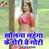 Khola Na Lahaga Ke Dori Ye Gori (Bhojpuri) songs mp3