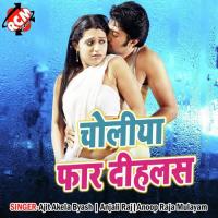 Choliya Far Dihalas (Bhojpuri Song) songs mp3