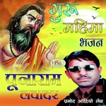 Bharose Thare Haale Satguru Mari Naav Punaram Lavadar Song Download Mp3
