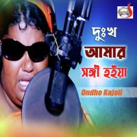 Dukkho Amar Sangi Hoiya Ondho Kajoli Song Download Mp3