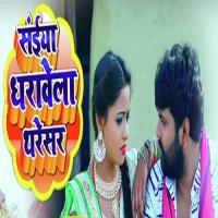 Saiya Dharavela Tharesar Samar Singh,Kavita Yadav Song Download Mp3