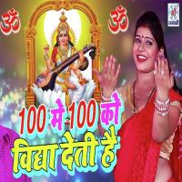 100 Me 100 Ko Vidya Deti Hai Umar Ujala Song Download Mp3