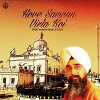 Hove Sarwan Virla Koi songs mp3