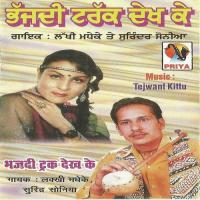 Buta Ishqe Da Lakhi Madheke,Surinder Sonia Song Download Mp3