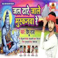 Jal Dhare Jaale Muskanwa Re R K Raja Song Download Mp3