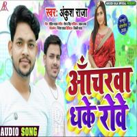 Ancharwa Dhake Rowe Vishwanath Anand Song Download Mp3