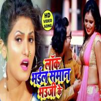 Lock Bhail Saman Bhauji Ke Vishal Raja Song Download Mp3