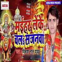 Maihar Lake Chala Sajanwa Vikash Lal Yadav Song Download Mp3