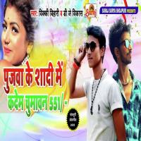 Pujwa Ke Shaadi M Kadem Chumaawan 551 Vicky Bihari,Dj Vikash Song Download Mp3