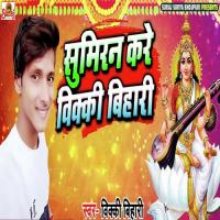 Sumiran Kare Vicky Bihari Vicky Bihari Song Download Mp3