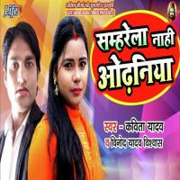 Samharela Nahi Odhaniya Vinod Yadav Vishwas,Kavita Yadav Song Download Mp3