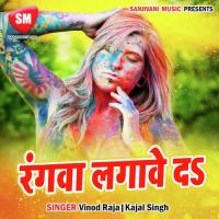 Choliya Me Rangawa Lagawe Da Vinod Raja,Kajal Singh Song Download Mp3