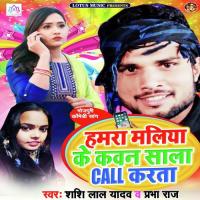 Hamara Maliya Ke Kawan Sala Shashi Lal Yadav Song Download Mp3