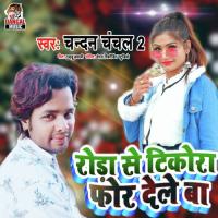 Pandit Ji Dekhi Na Patra (Bhojpuri Song) Dj Vikash Raj Song Download Mp3