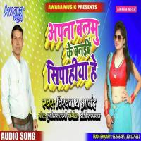 Apna Balmu Ke Banaibai Sipahiya Ho Vishwanath Anand Song Download Mp3