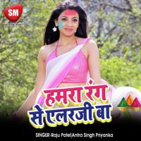 Hamra Rang Se Allergy Ba Raju Patel,Antra Singh Priyanka Song Download Mp3