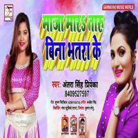Maza Mara Taru Bina Bhatara Ke Harinath Jha Song Download Mp3