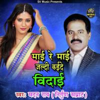 Mai Re Mai Kaida Bedai (Nergun Bhajan) Madan Rai Song Download Mp3