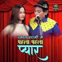 Rampat Harami Ka Pahla Pahla Pyar (Nautanki) Rampat & Rani Bala Song Download Mp3