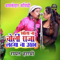 Khola Na Choli Raja Lahanga Na Uthav (Nautanki) Rampat & Rani Bala Song Download Mp3