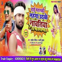 Hai Patarki Lahanga Uthake Nachatiya Rakesh Rasiya & Masti Mukesh Song Download Mp3