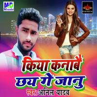 Kiya Kanabai Chhay Ge Jaanu Anil Yadav Song Download Mp3